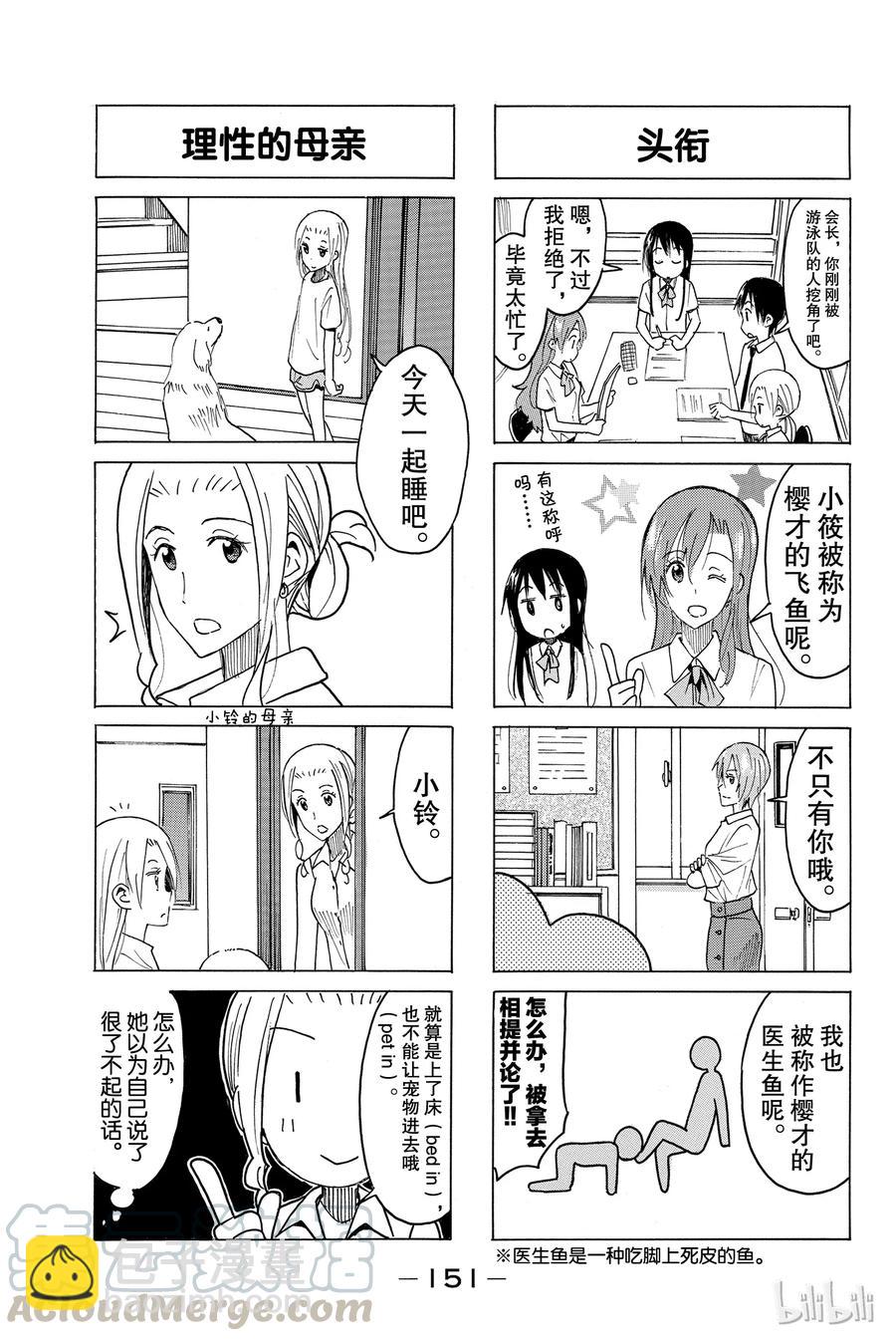 《樱才学园学生会》408 第3页