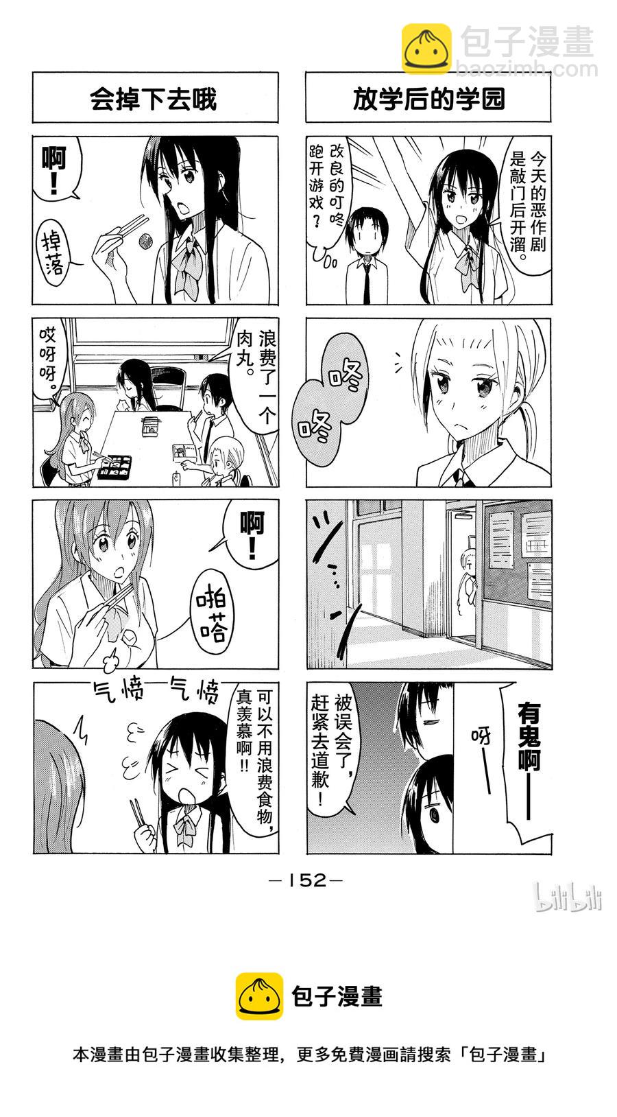 《樱才学园学生会》408 第4页