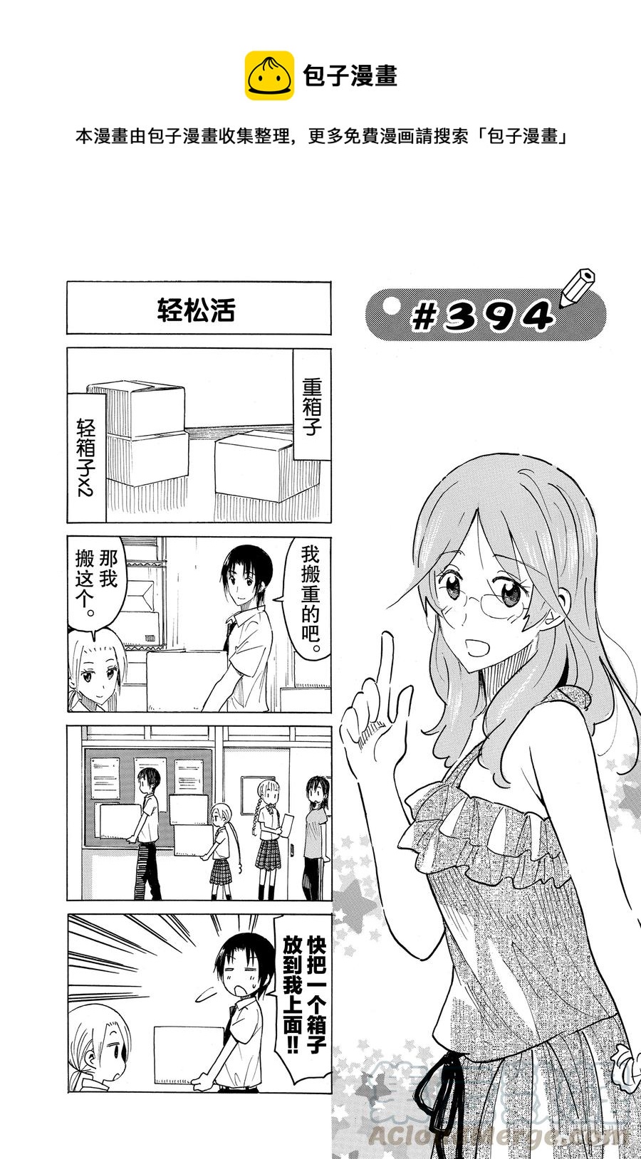 《樱才学园学生会》409 第1页