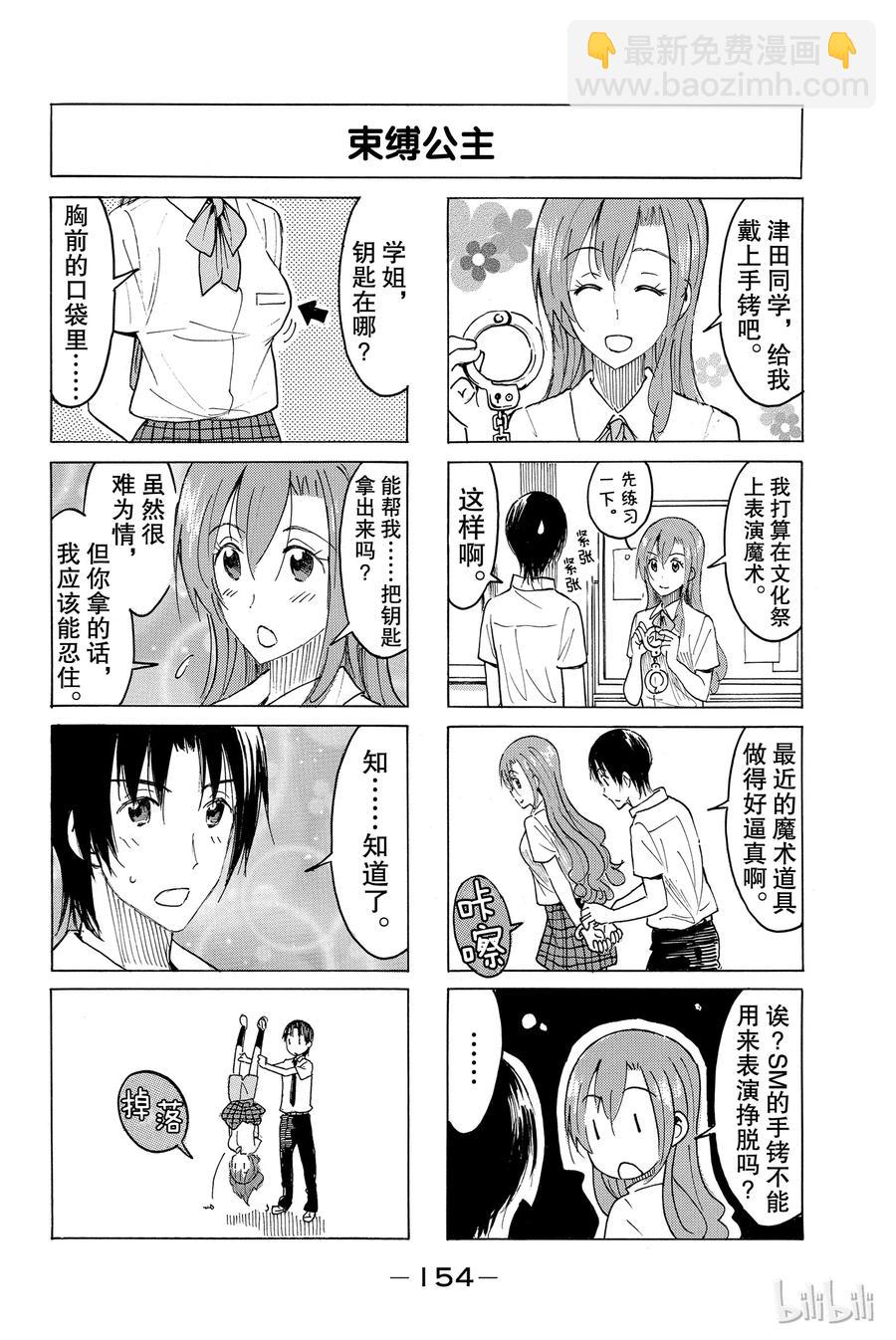 《樱才学园学生会》409 第2页