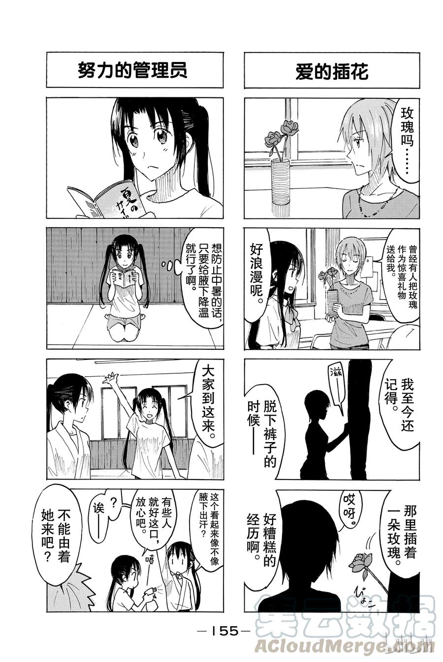 《樱才学园学生会》409 第3页
