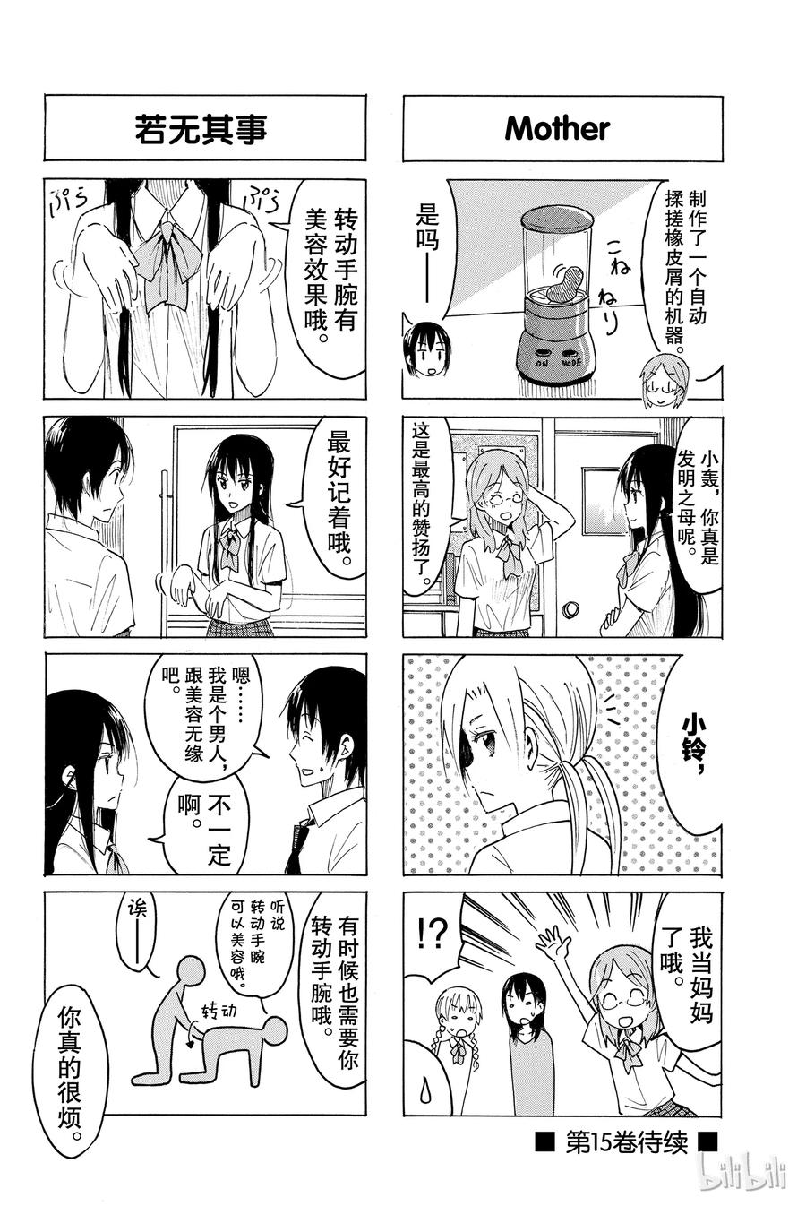 《樱才学园学生会》409 第4页