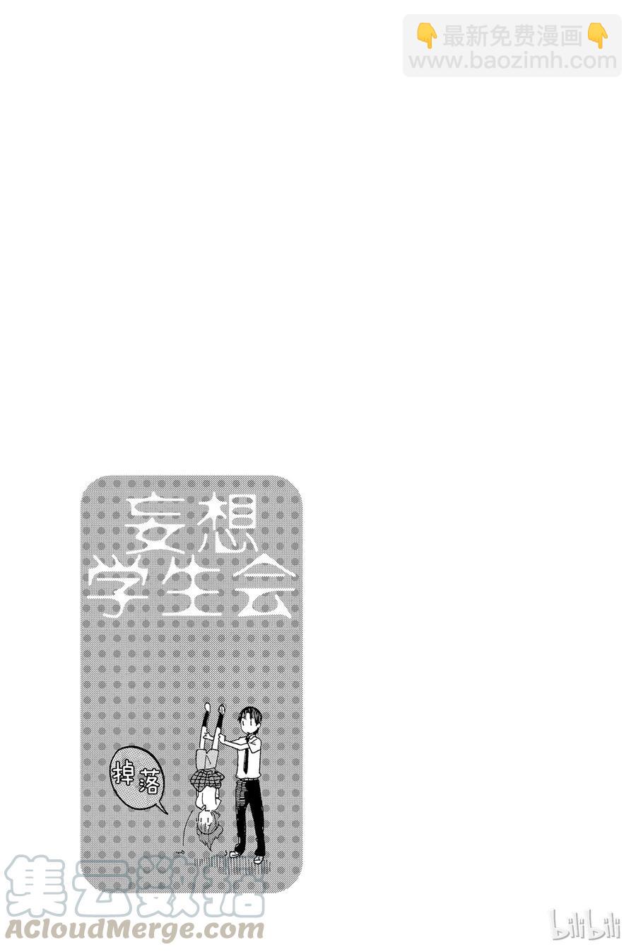 《樱才学园学生会》409 第5页