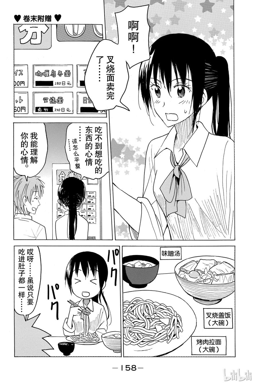 《樱才学园学生会》409 第6页
