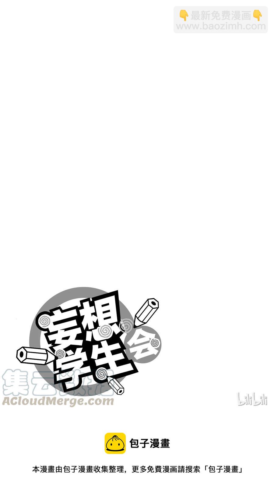 《樱才学园学生会》409 第7页
