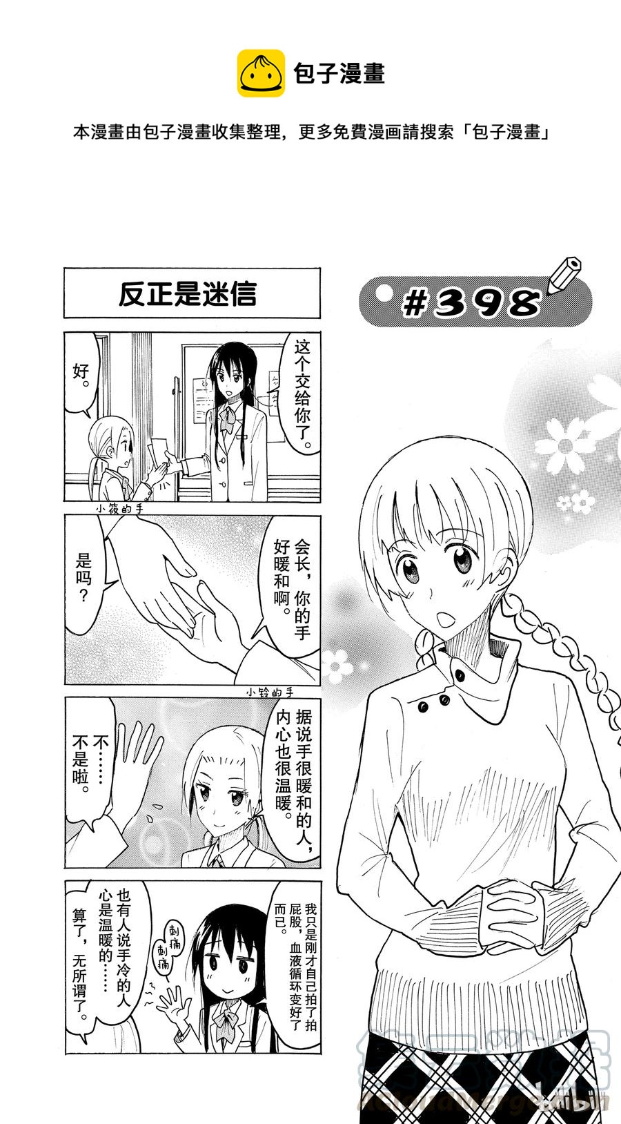 《樱才学园学生会》413 第1页