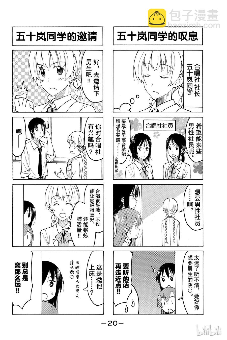 《樱才学园学生会》413 第2页