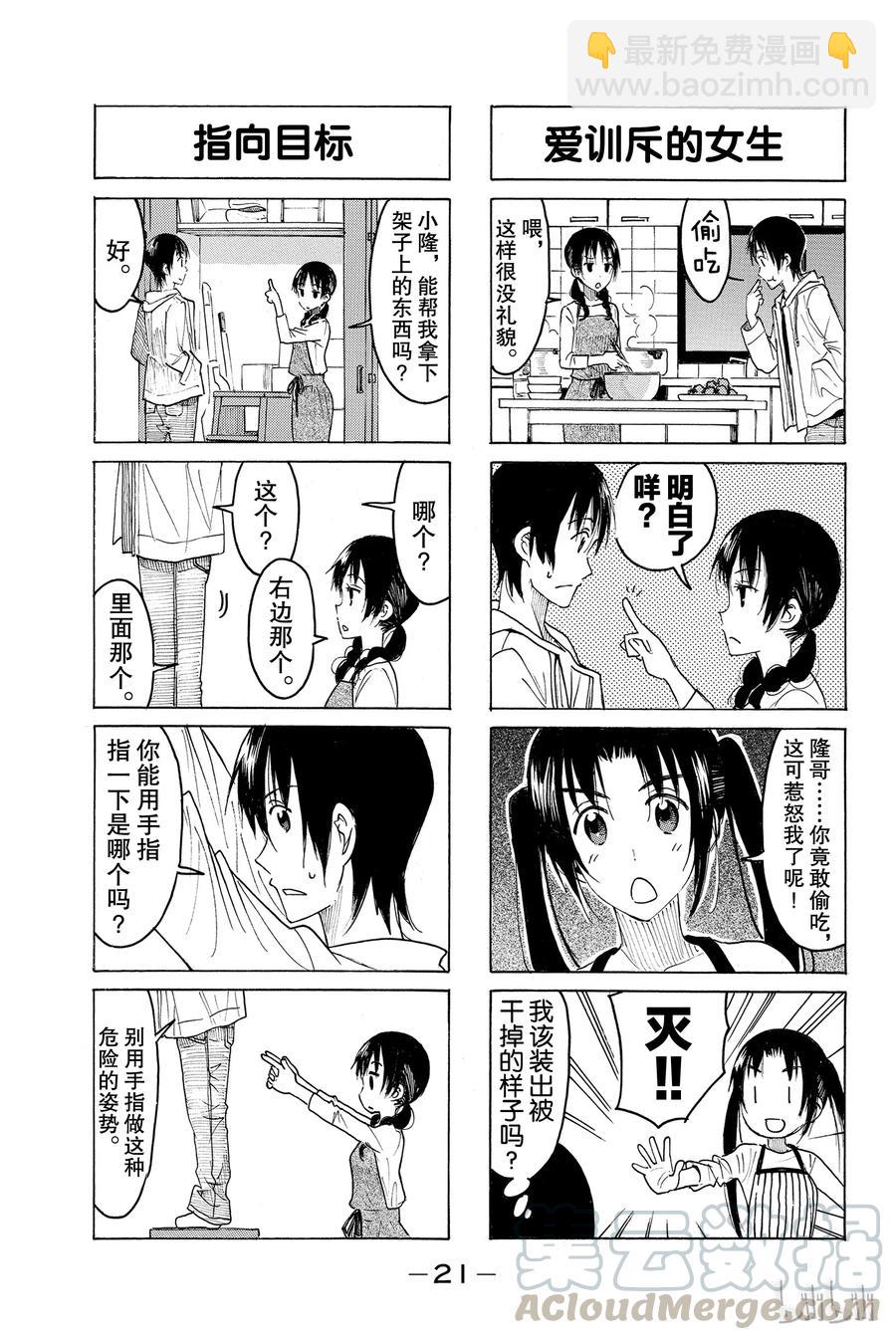 《樱才学园学生会》413 第3页