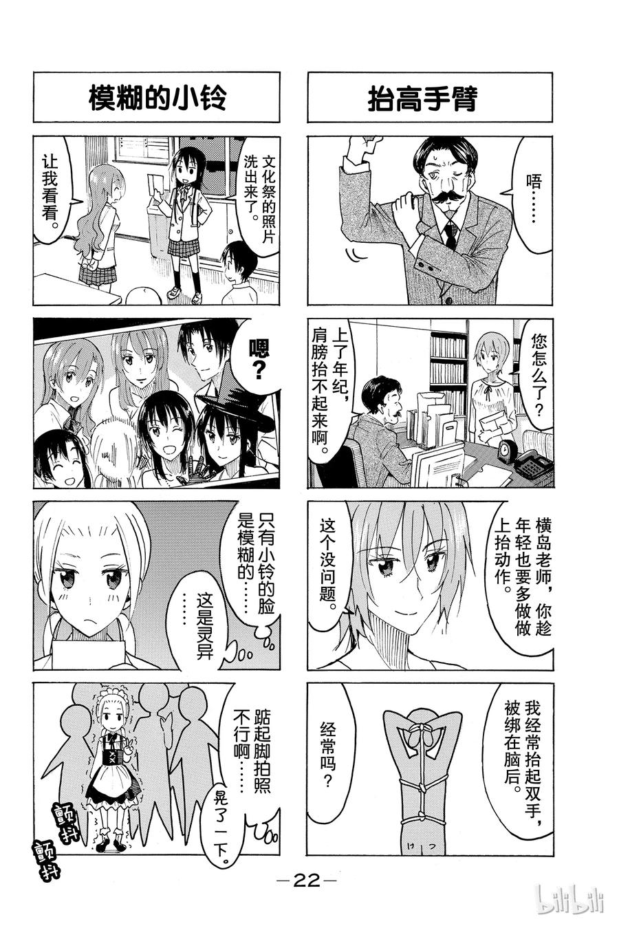 《樱才学园学生会》413 第4页