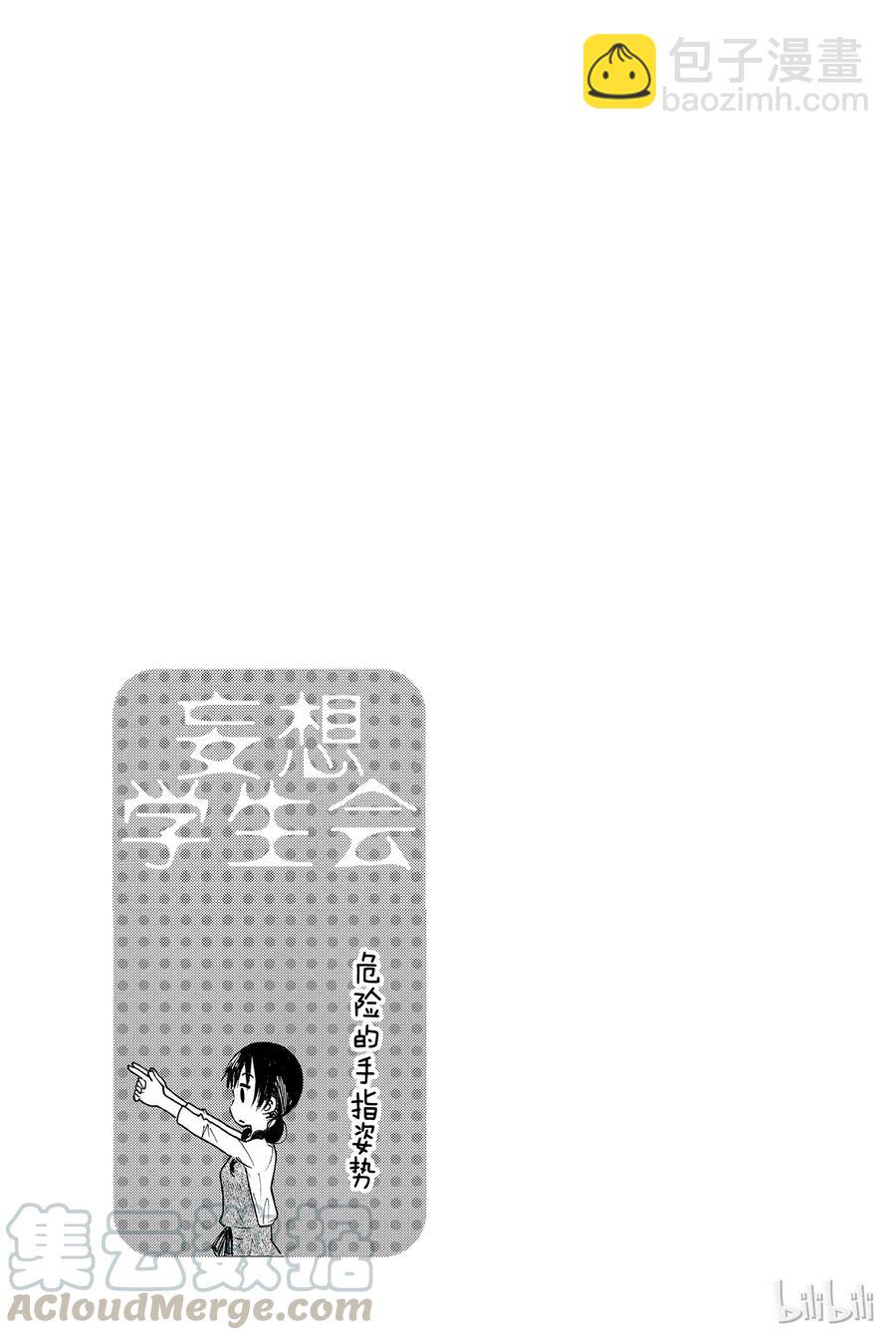 《樱才学园学生会》413 第5页