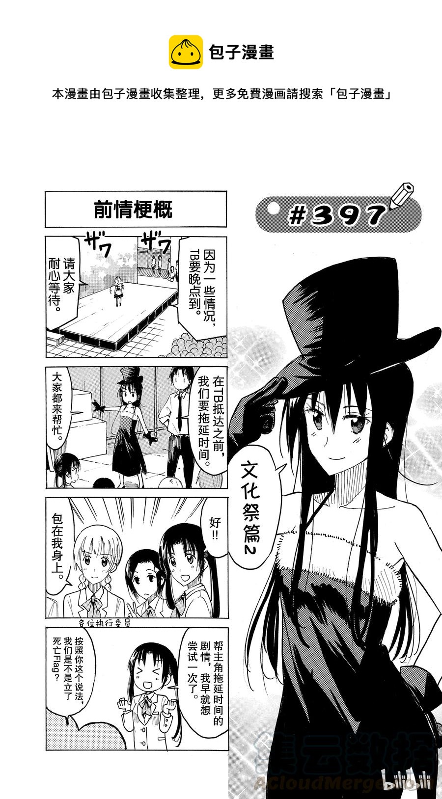 《樱才学园学生会》412 第1页