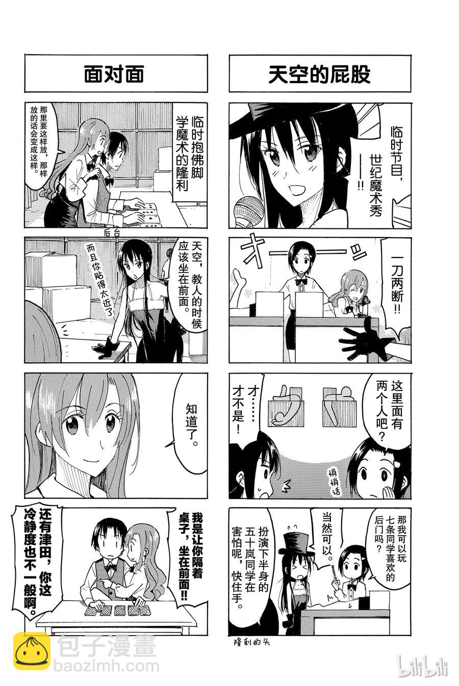 《樱才学园学生会》412 第2页