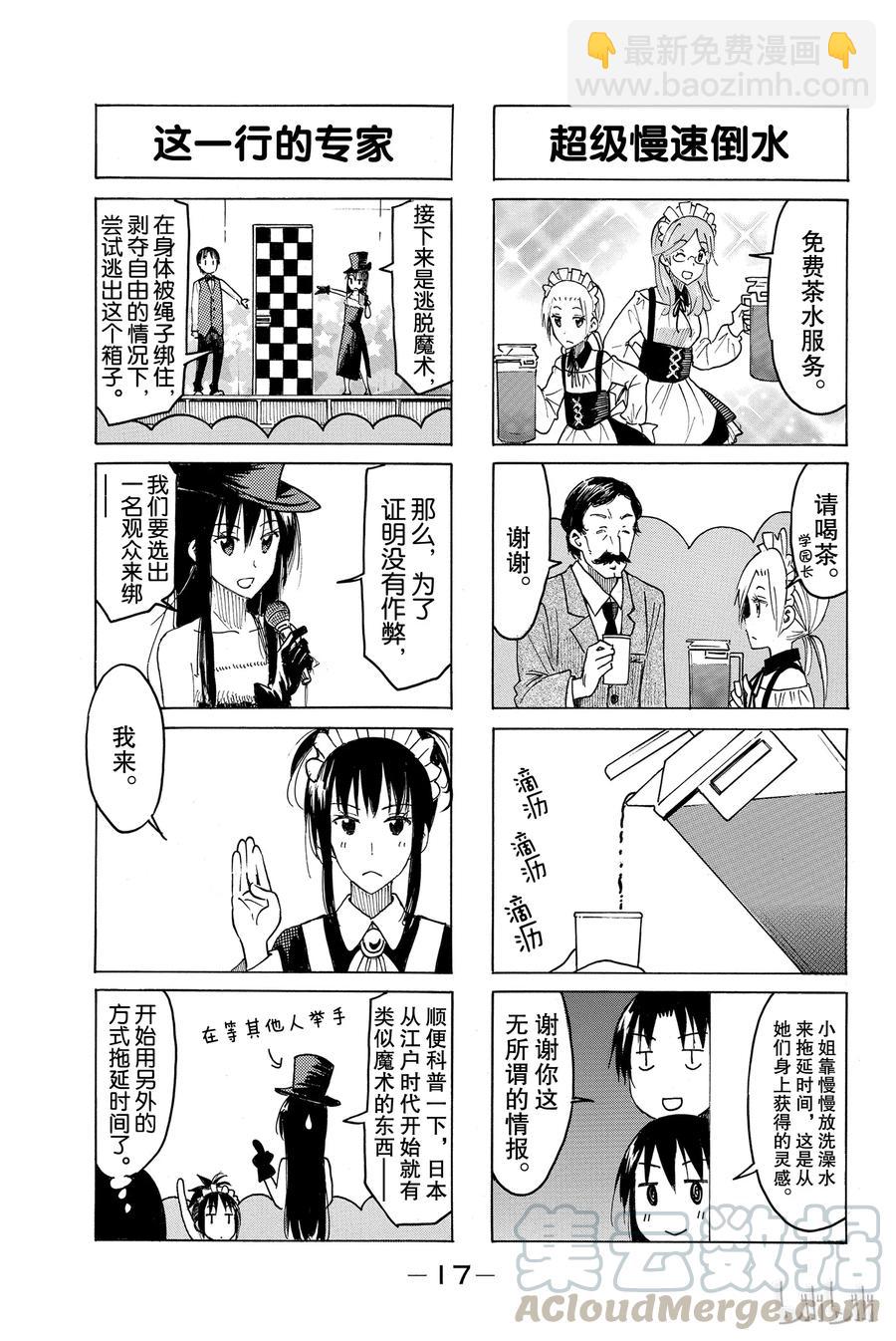 《樱才学园学生会》412 第3页