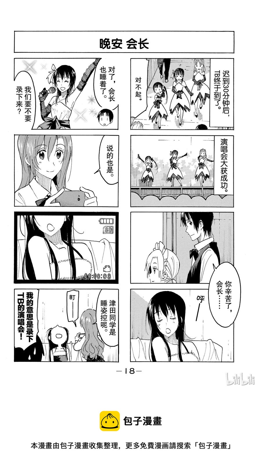 《樱才学园学生会》412 第4页
