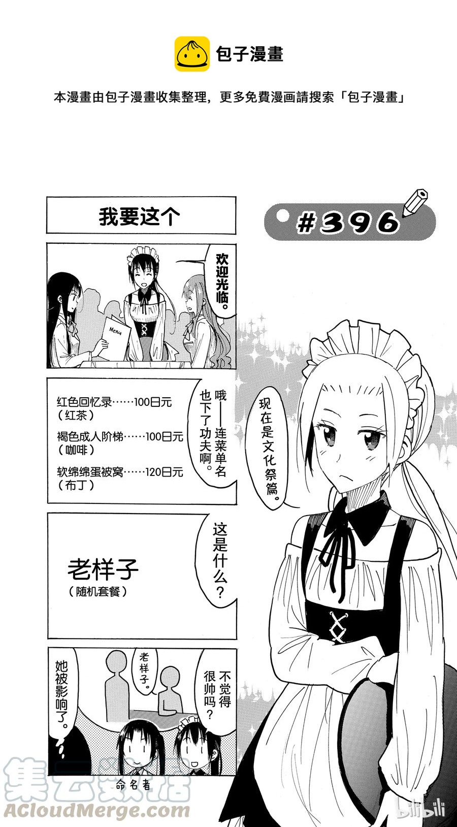 《樱才学园学生会》411 第1页