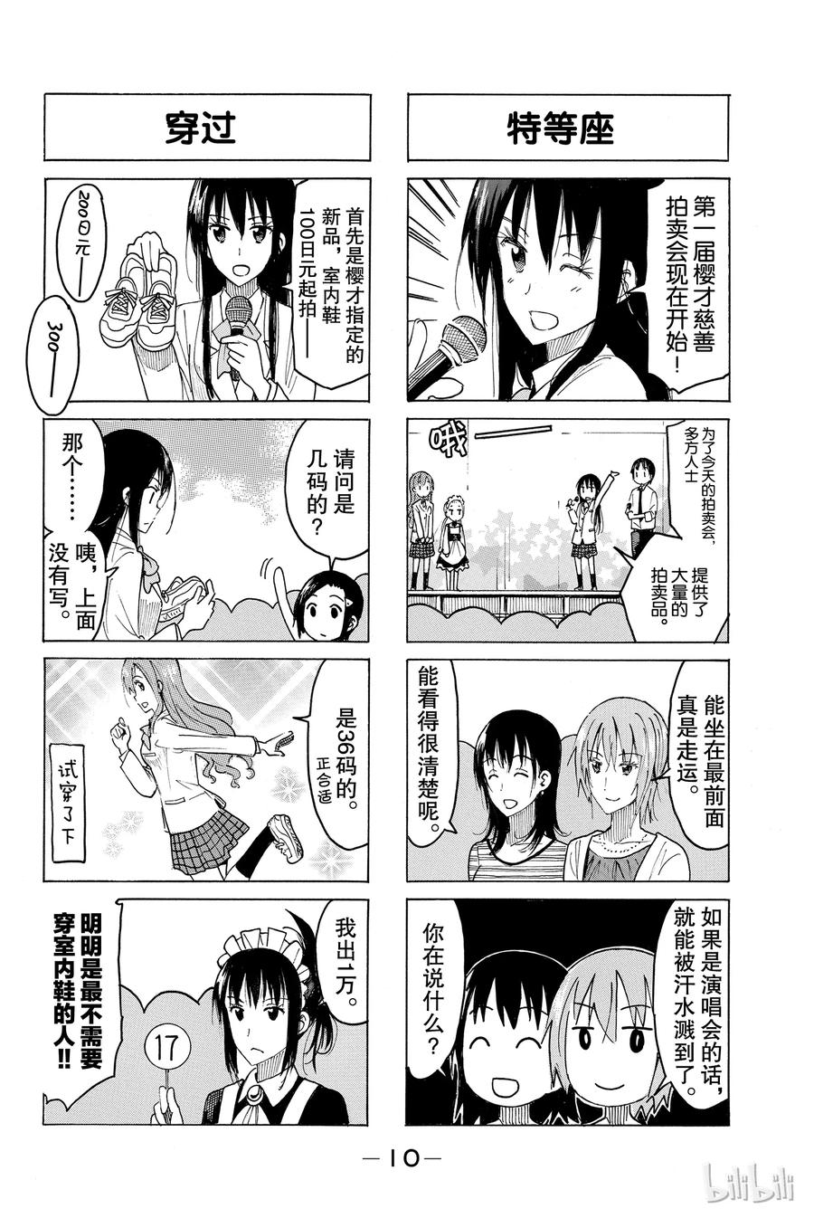 《樱才学园学生会》411 第2页
