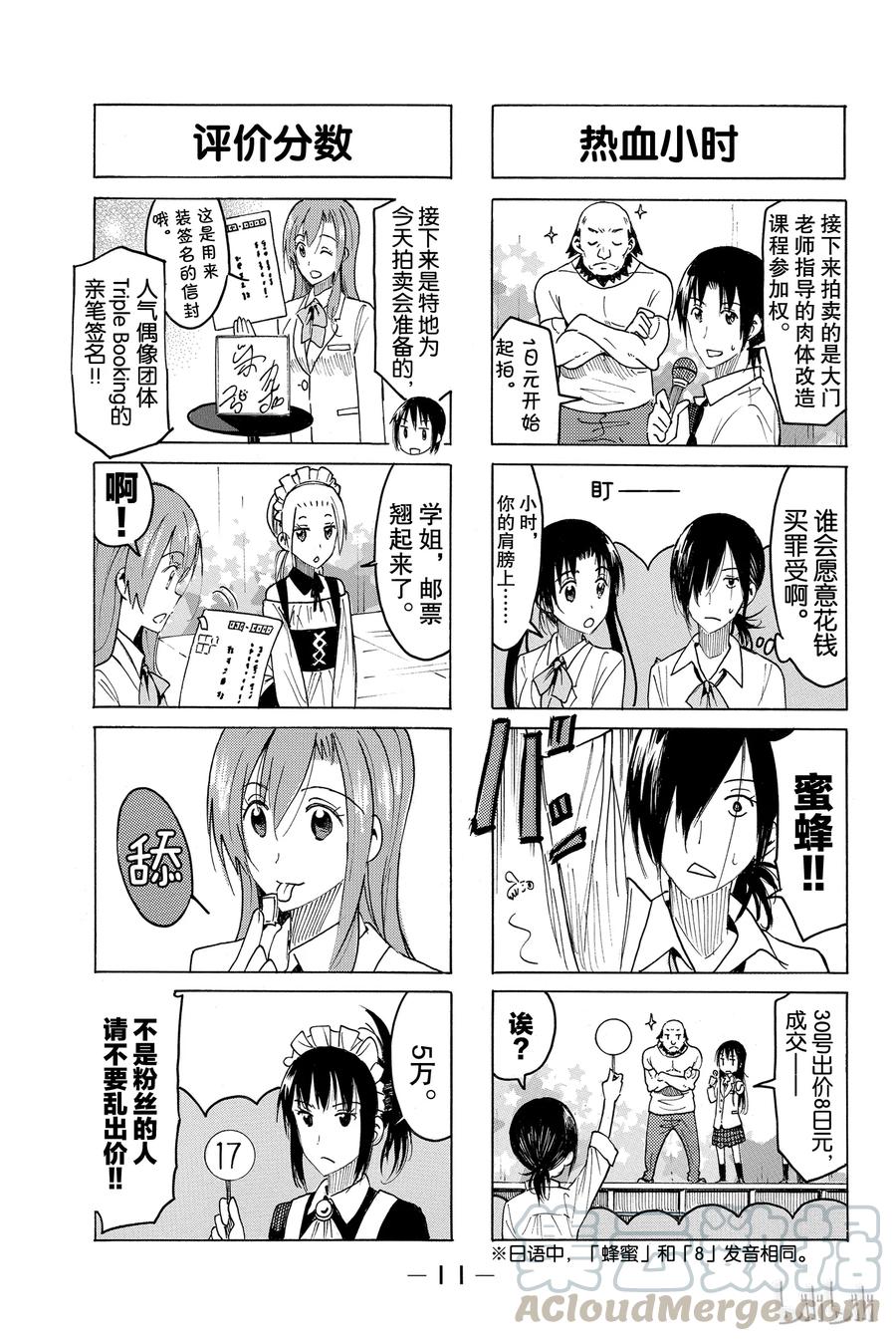 《樱才学园学生会》411 第3页