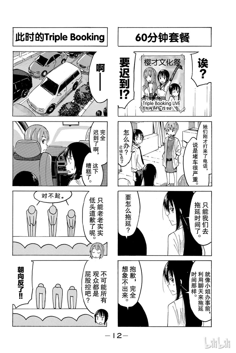 《樱才学园学生会》411 第4页