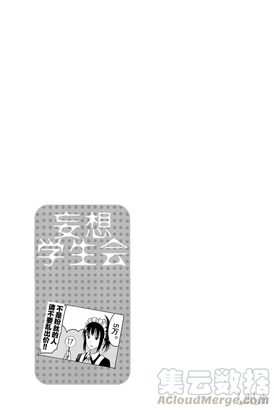 《樱才学园学生会》411 第5页