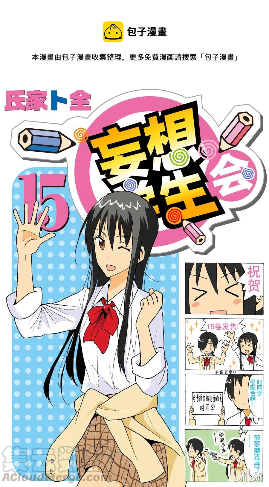 《樱才学园学生会》410 第1页