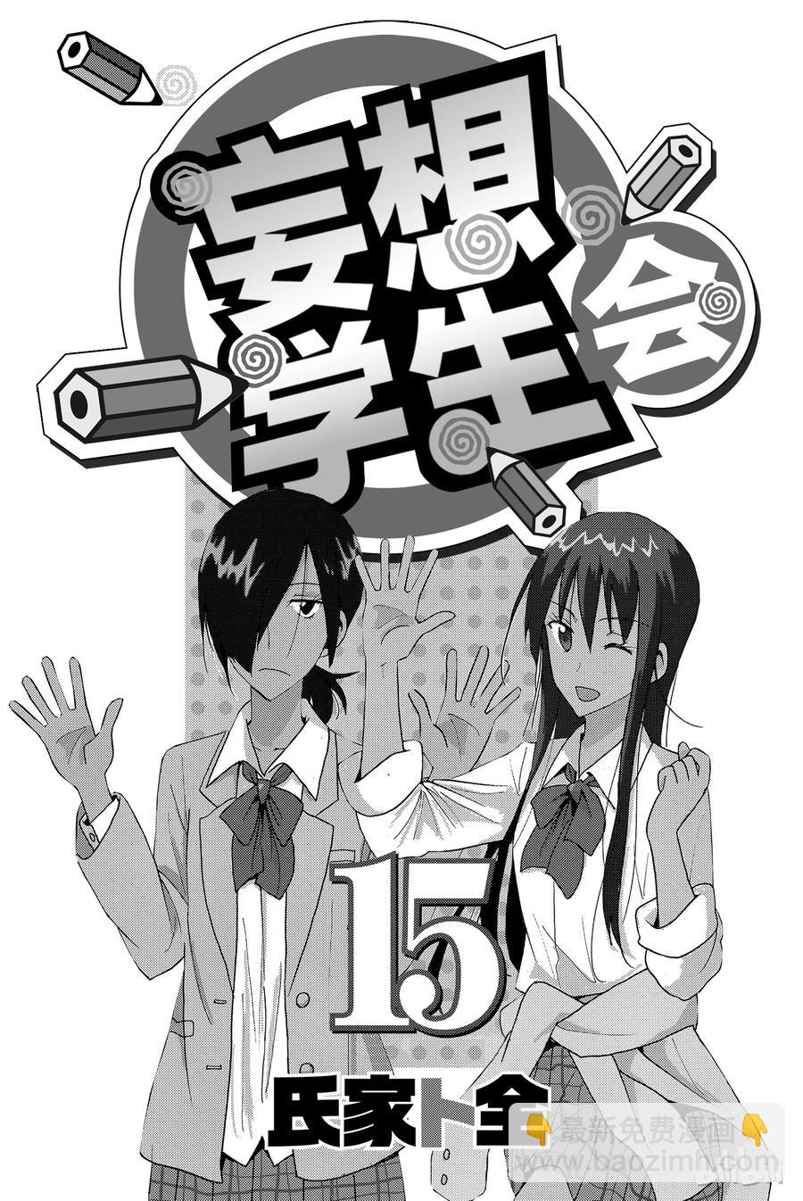 《樱才学园学生会》410 第2页
