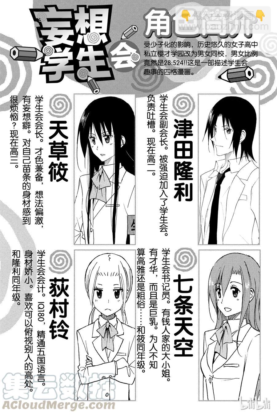 《樱才学园学生会》410 第3页