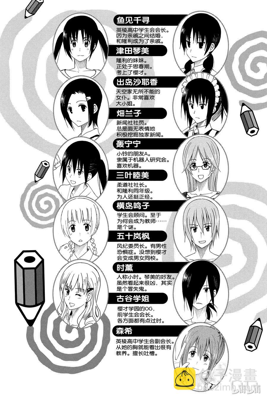 《樱才学园学生会》410 第4页