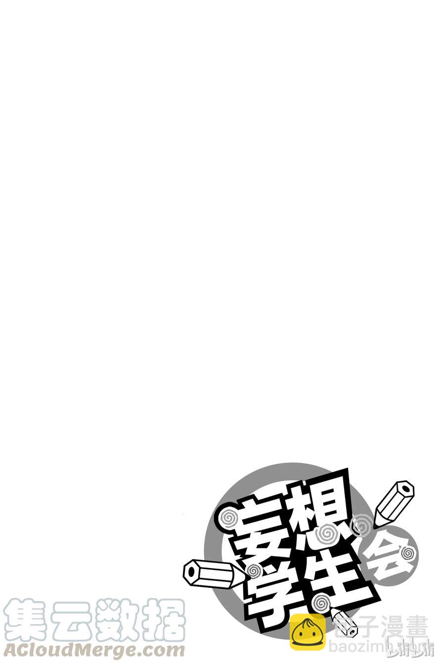 《樱才学园学生会》410 第5页