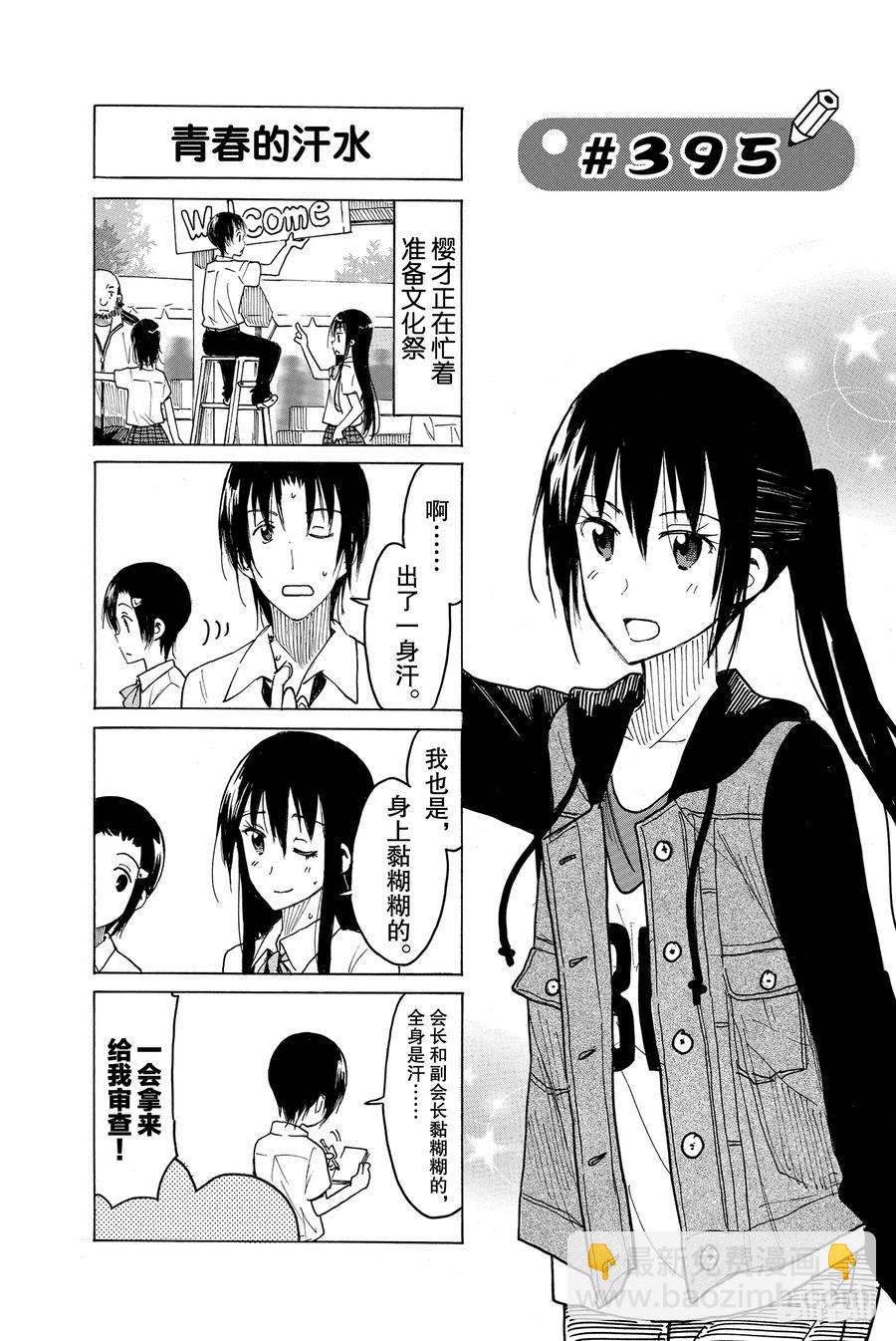 《樱才学园学生会》410 第6页