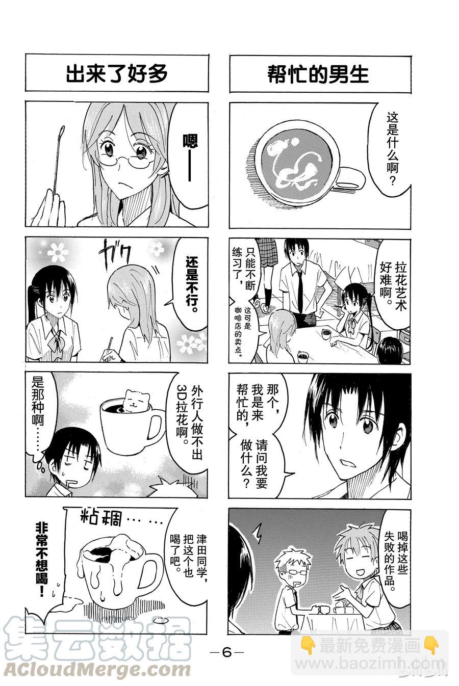 《樱才学园学生会》410 第7页