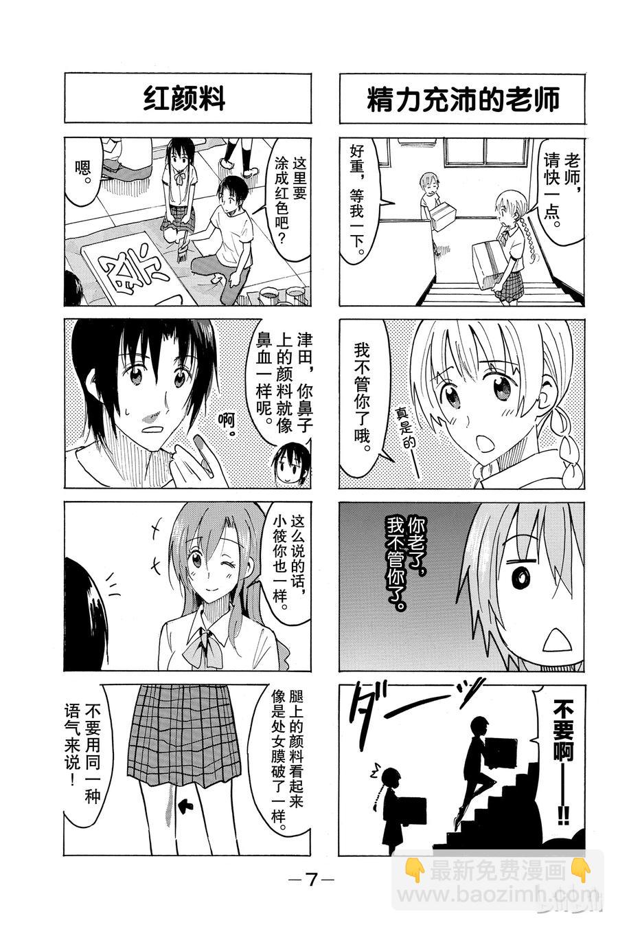 《樱才学园学生会》410 第8页