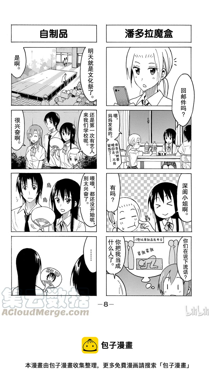 《樱才学园学生会》410 第9页