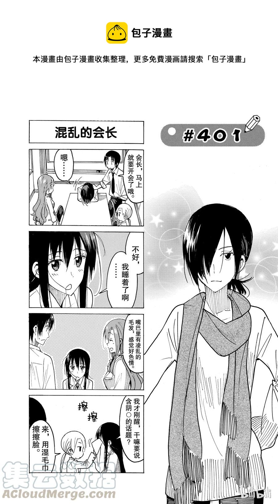 《樱才学园学生会》416 第1页