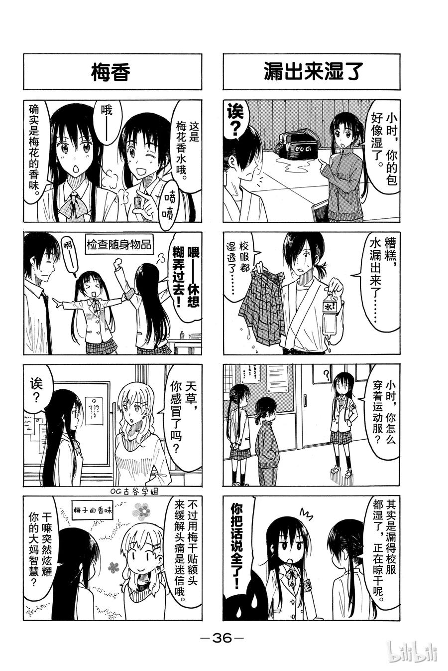 《樱才学园学生会》416 第2页