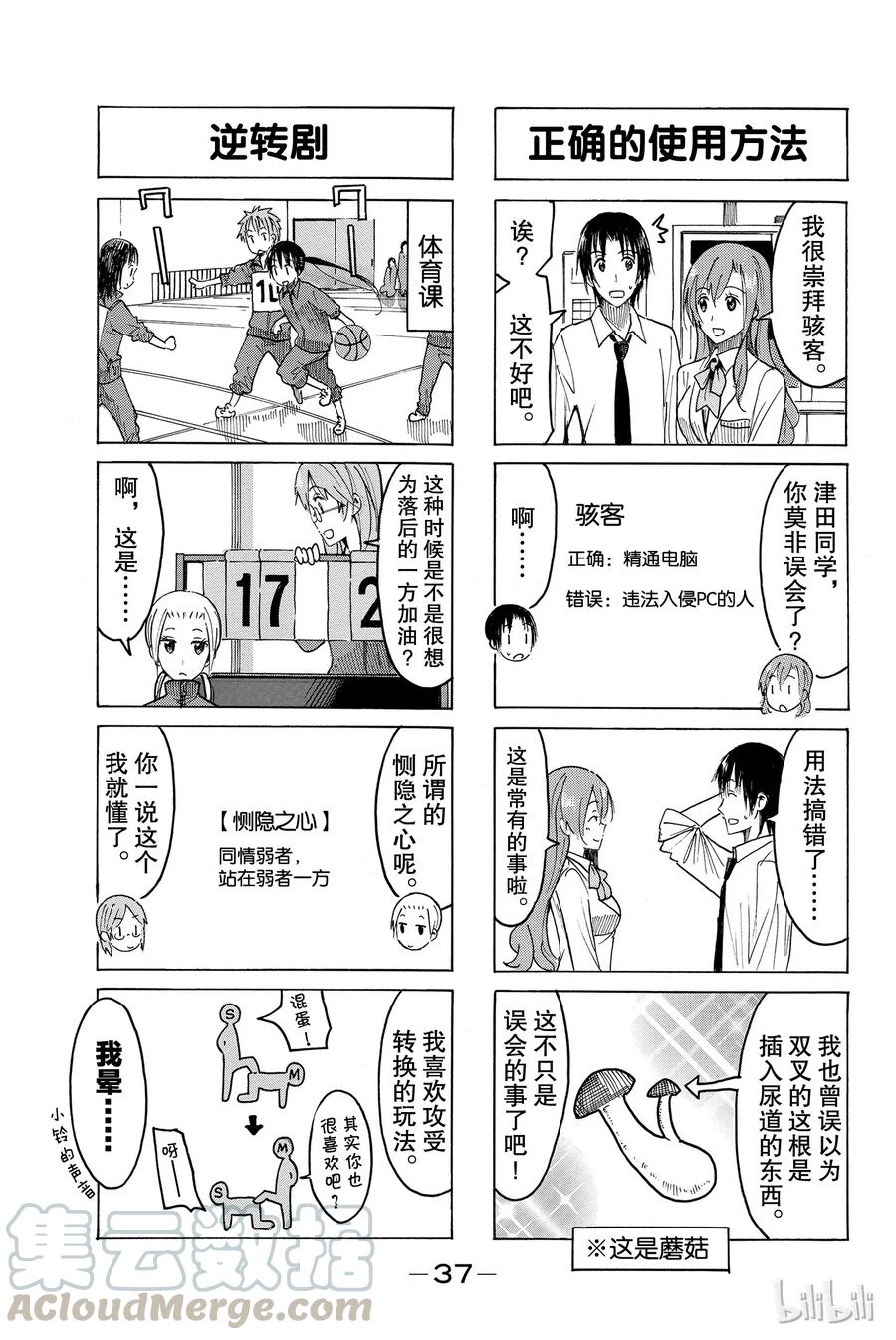 《樱才学园学生会》416 第3页