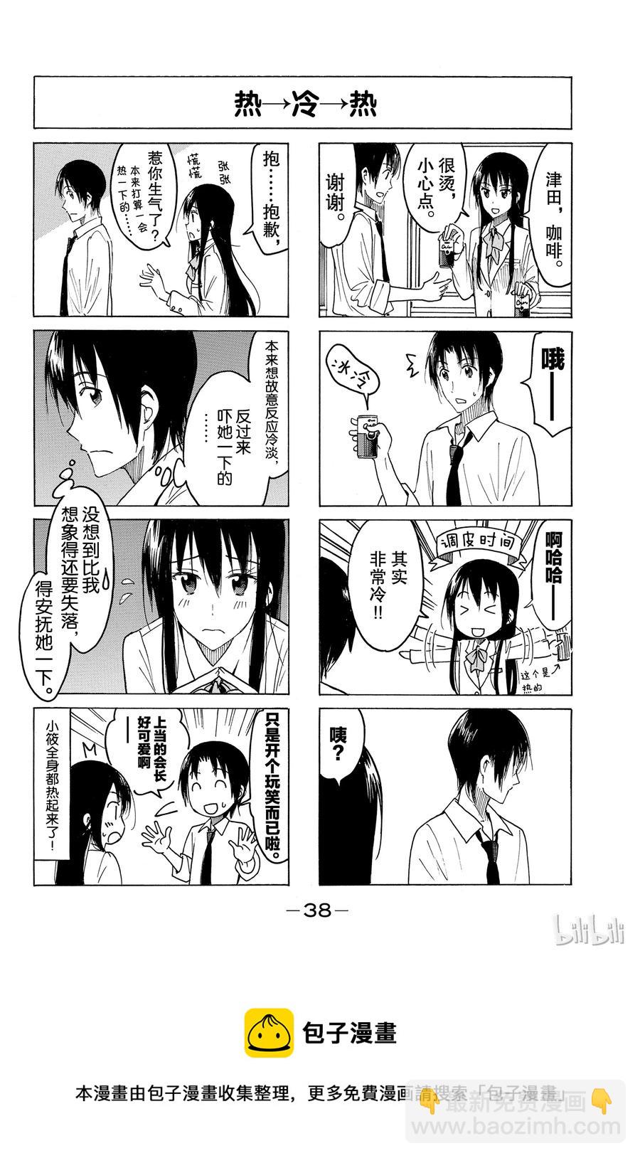 《樱才学园学生会》416 第4页