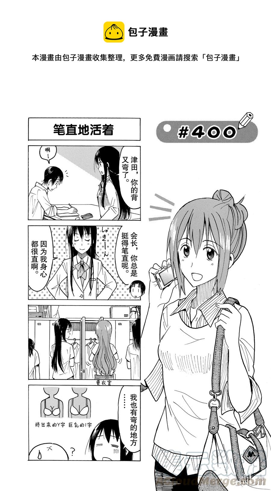 《樱才学园学生会》415 第1页