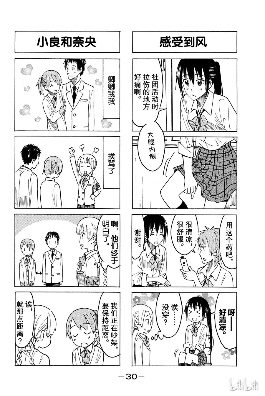《樱才学园学生会》415 第2页
