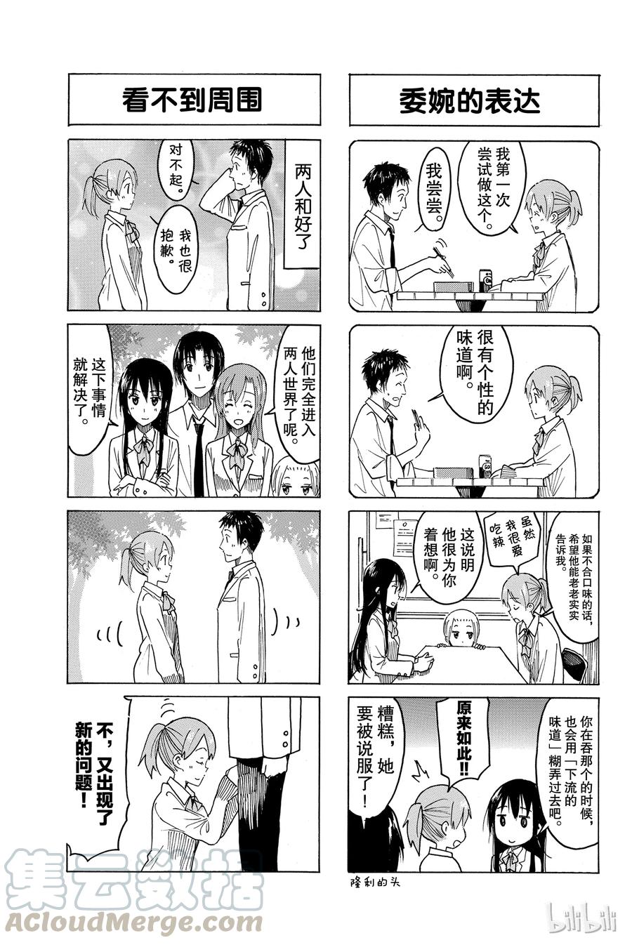 《樱才学园学生会》415 第3页
