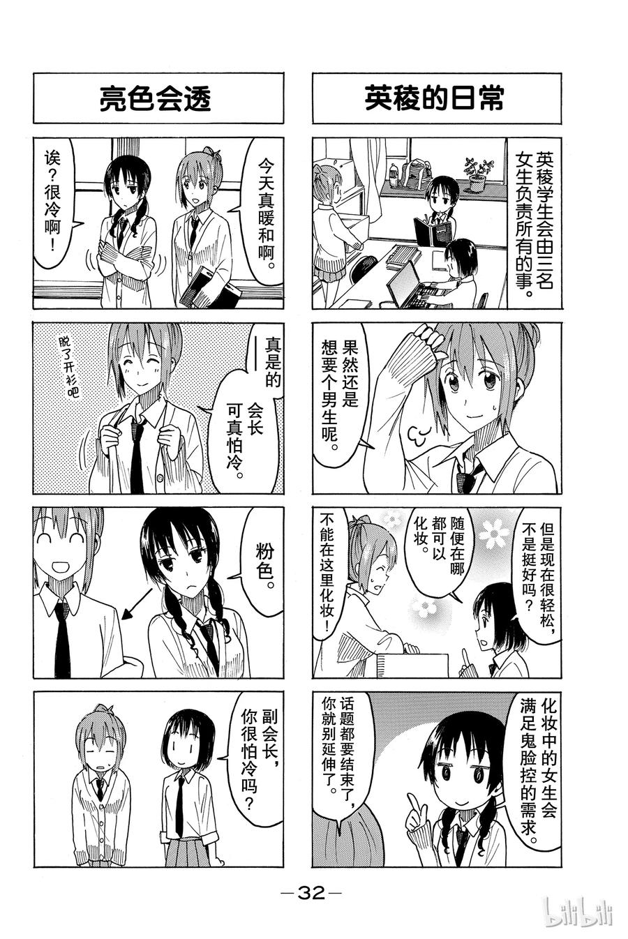 《樱才学园学生会》415 第4页