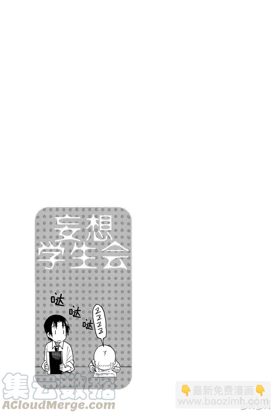 《樱才学园学生会》415 第5页