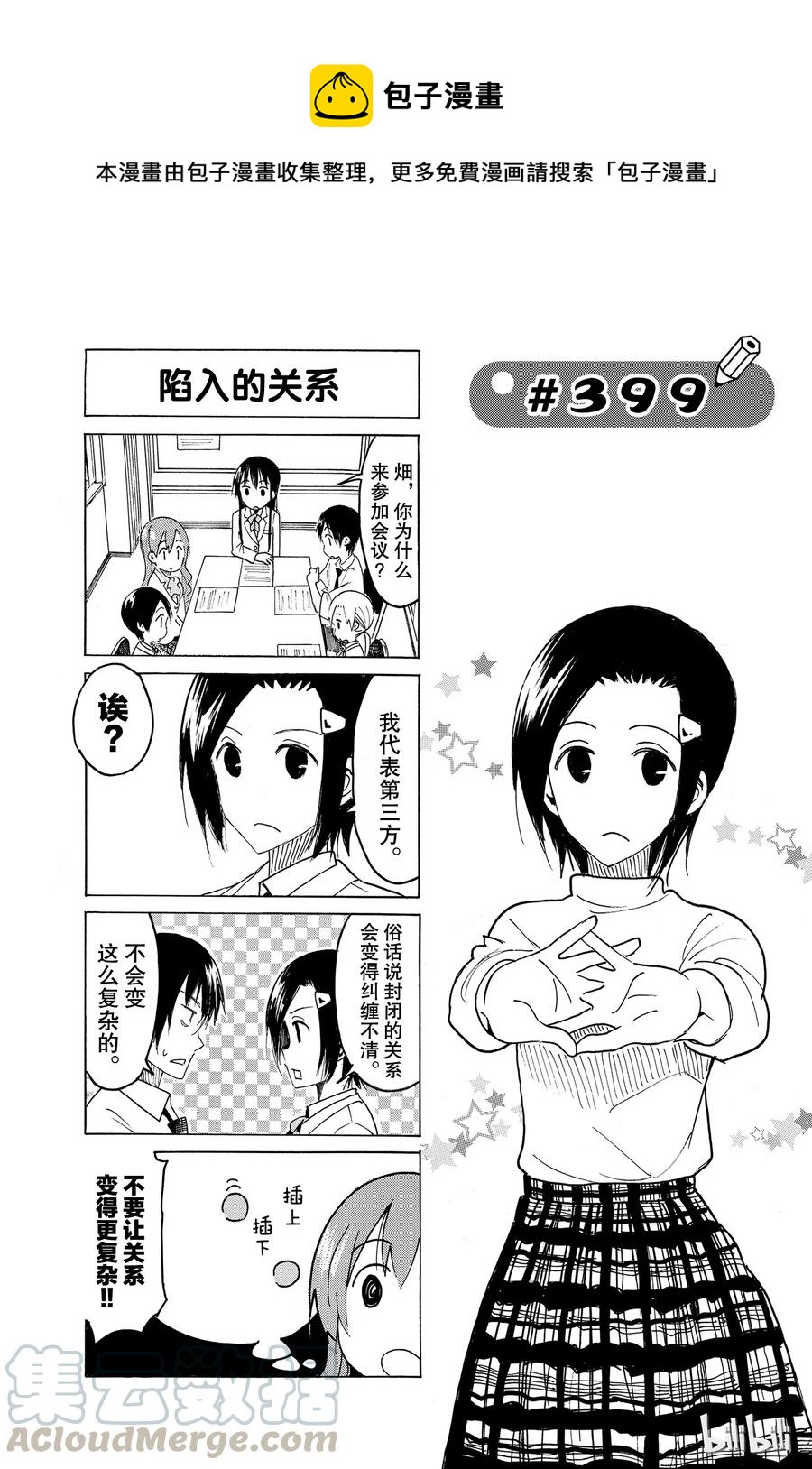 《樱才学园学生会》414 第1页