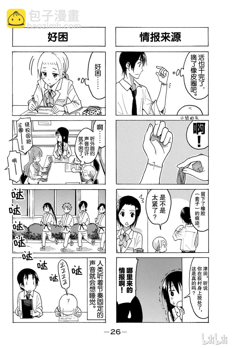 《樱才学园学生会》414 第2页