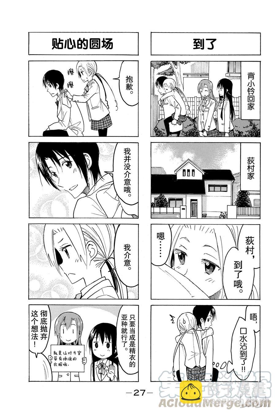 《樱才学园学生会》414 第3页