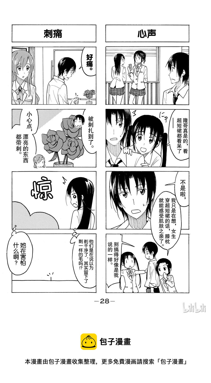 《樱才学园学生会》414 第4页
