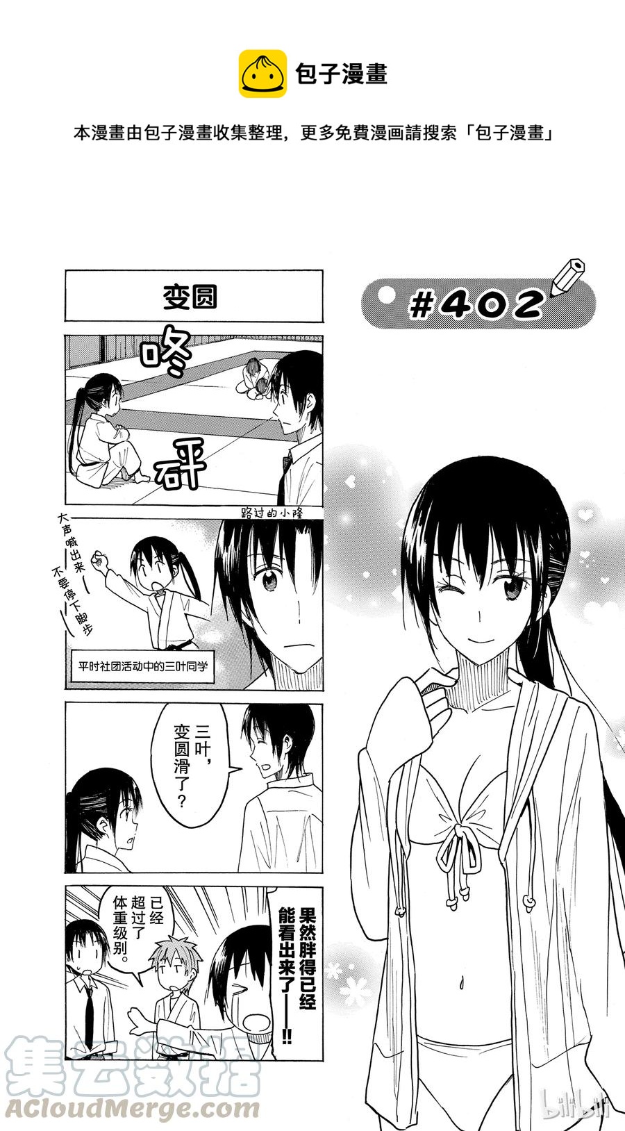 《樱才学园学生会》417 第1页