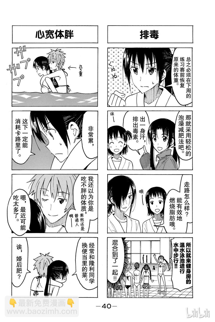 《樱才学园学生会》417 第2页