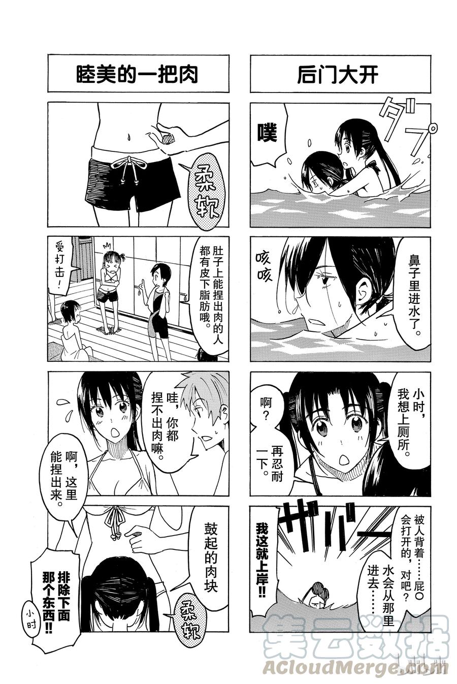 《樱才学园学生会》417 第3页