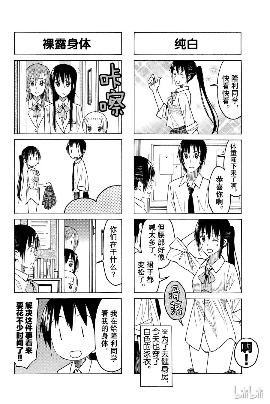 《樱才学园学生会》417 第4页
