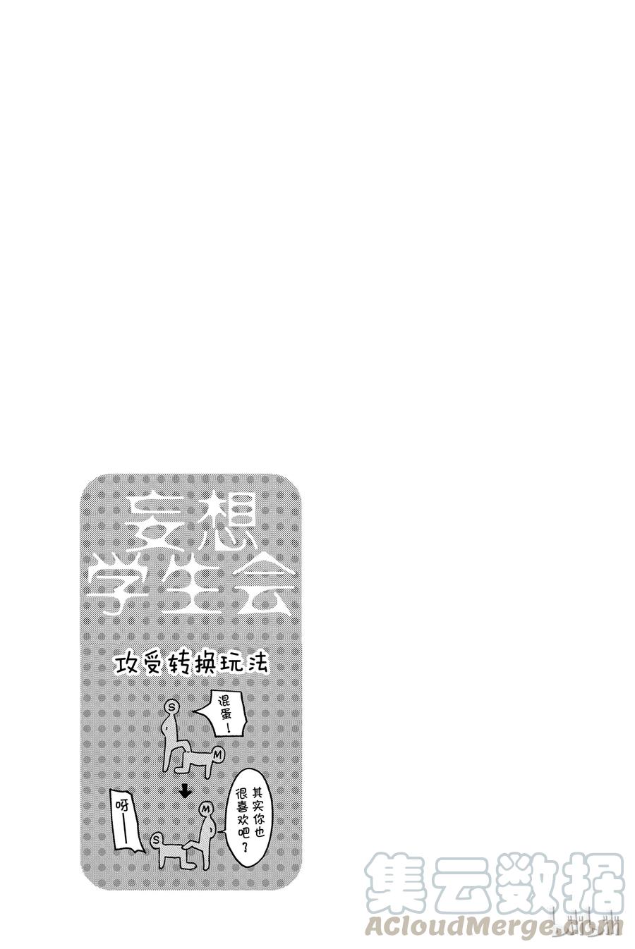 《樱才学园学生会》417 第5页